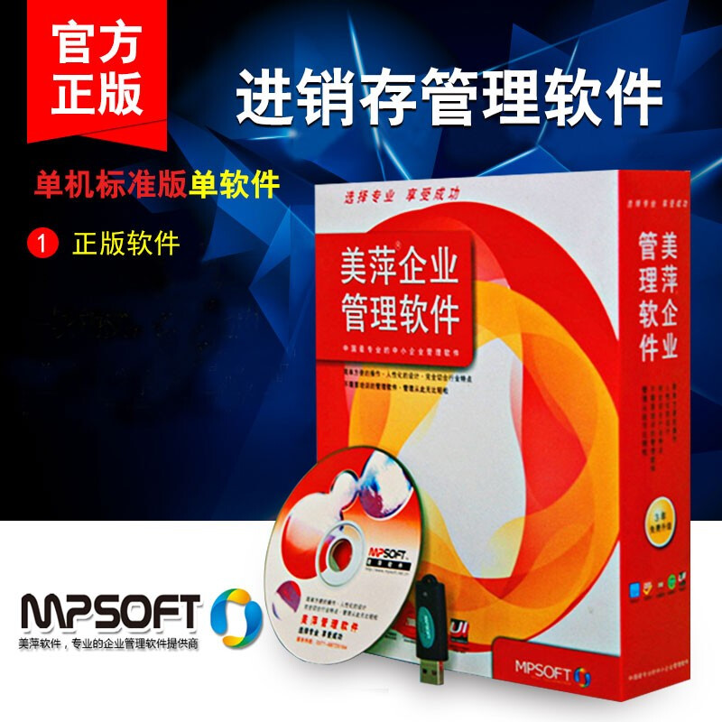 美萍工業(yè)工廠進銷存管理系統2021版 高效生產加工與倉庫庫存管理解決方案