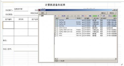 利用勤哲Excel服務器高效構建公司計算機設備管理系統